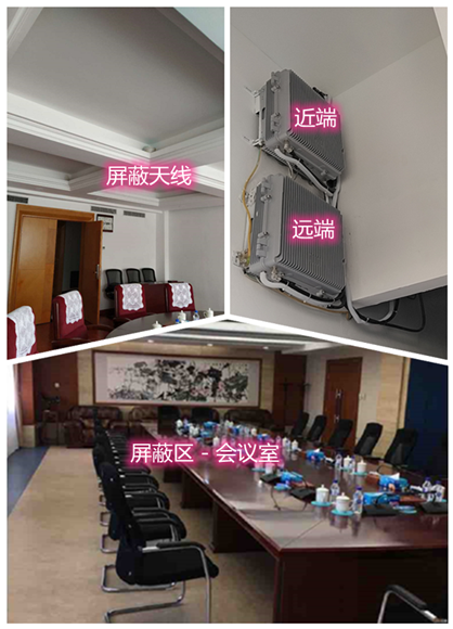  柳河某机关单位会议室屏蔽案例（数字信令级）
